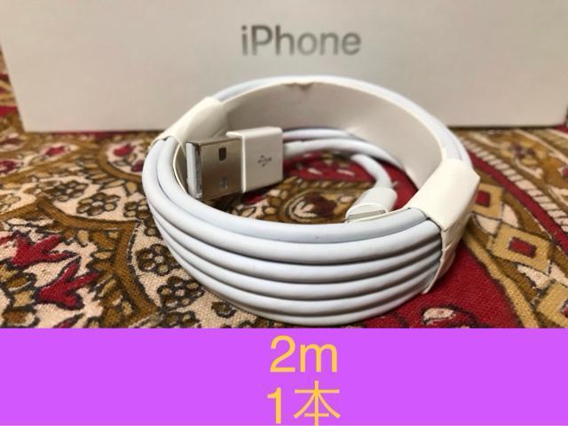iPhone充電器 ライトニングケーブル 1本 2m 純正品質 < 家電/AV iPhone充電器 ライトニングケーブル 1本 2m 純正品質 < 家電/AVの