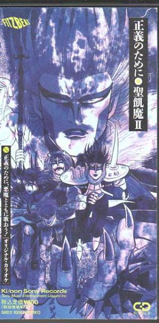 □聖飢魔U アニメ版ビデオ&主題歌CD < タレントグッズ  □聖飢魔U アニメ版ビデオ&主題歌CD < タレントグッズの
