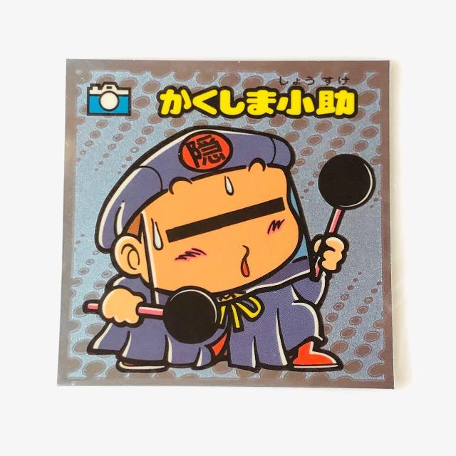 ビックリマン伝説3 38-守 かくしま小助 < ホビー ビックリマン伝説3 38-守 かくしま小助 < ホビーの