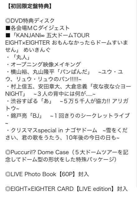 関ジャニ∞DVD3枚組FIGHT(五大ドームTOUR EIGHT×EIGHTERおもんなかったらドームすいません(初回限定盤) < タレントグッズ  関ジャニ∞DVD3枚組FIGHT(五大ドームTOUR EIGHT×EIGHTERおもんなかったらドームすいません(初回限定盤) < タレントグッズの