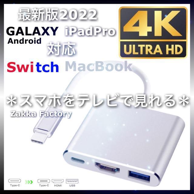 TypeC HDMI 変換アダプタ ケーブル スイッチ スマホ Galaxy iPadPro MacBook テレビ接続 < 家電/AV  TypeC HDMI 変換アダプタ ケーブル スイッチ スマホ Galaxy iPadPro MacBook テレビ接続  < 家電/AVの