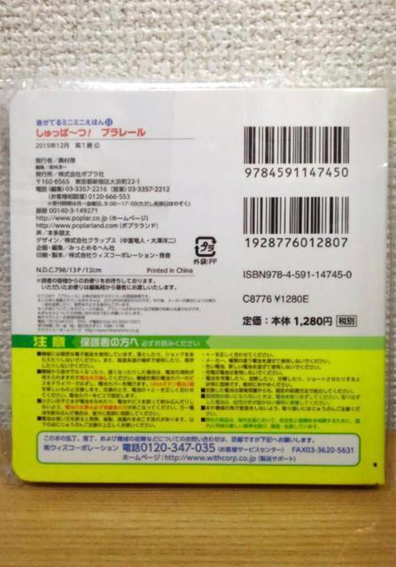 【新品】しゅっぱ〜つ!プラレール < 本/雑誌 【新品】しゅっぱ〜つ!プラレール < 本/雑誌の