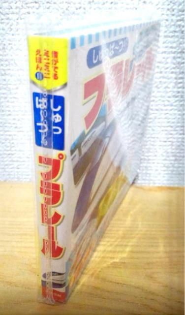 【新品】しゅっぱ〜つ!プラレール < 本/雑誌 【新品】しゅっぱ〜つ!プラレール < 本/雑誌の