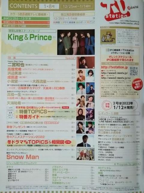 TVステーション2022年1号King&Prince浜辺美波成田凌川口春奈瑛太渡辺翔太松本潤長尾謙杜小瀧望大西流星Snow Man < 本/雑誌 TVステーション2022年1号King&Prince浜辺美波成田凌川口春奈瑛太渡辺翔太松本潤長尾謙杜小瀧望大西流星Snow Man < 本/雑誌の