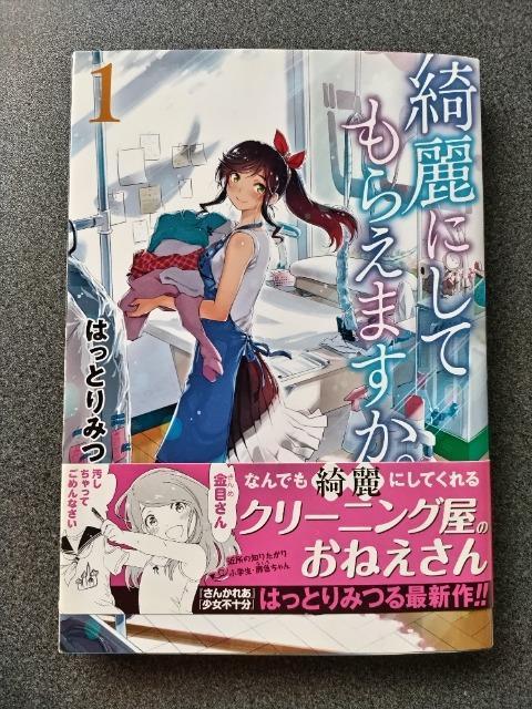 漫画 【綺麗にしてもらえますか。   1】帯付・未使用近い < アニメ/コミック/キャラクター  漫画 【綺麗にしてもらえますか。   1】帯付・未使用近い  < アニメ/コミック/キャラクターの