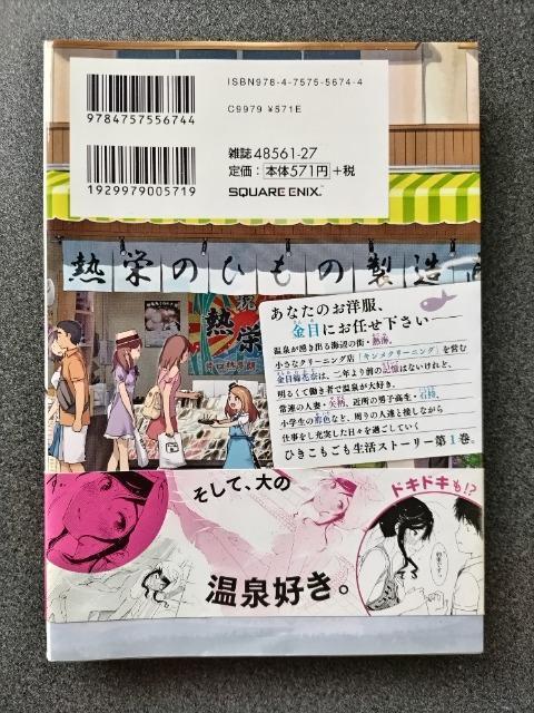 漫画 【綺麗にしてもらえますか。   1】帯付・未使用近い < アニメ/コミック/キャラクター  漫画 【綺麗にしてもらえますか。   1】帯付・未使用近い < アニメ/コミック/キャラクターの