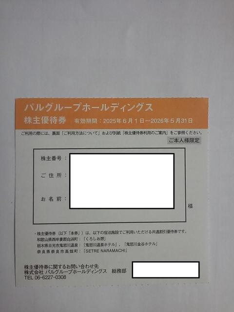 パルグループ 【法人男性名義】26.5.31迄 50%割引 鬼怒川温泉ホテル 鬼怒川金谷ホテル くろしお想 PAL パル < チケット/金券 パルグループ 【法人男性名義】26.5.31迄 50%割引 鬼怒川温泉ホテル 鬼怒川金谷ホテル くろしお想 PAL パル < チケット/金券の