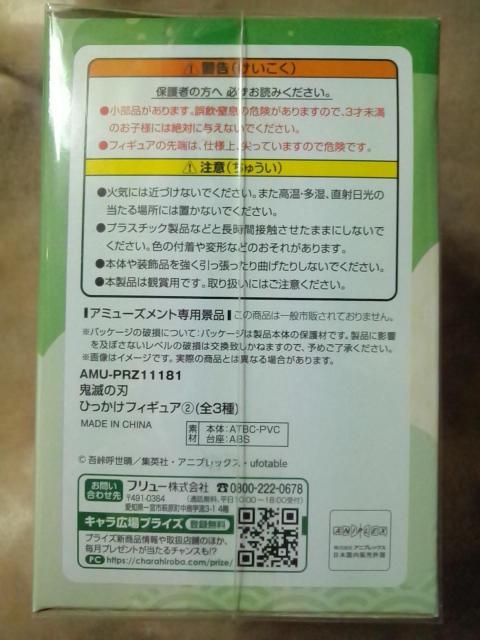 ■鬼滅の刃■ひっかけフィギュアA★竈門炭治郎■ < アニメ/コミック/キャラクター  ■鬼滅の刃■ひっかけフィギュアA★竈門炭治郎■ < アニメ/コミック/キャラクターの