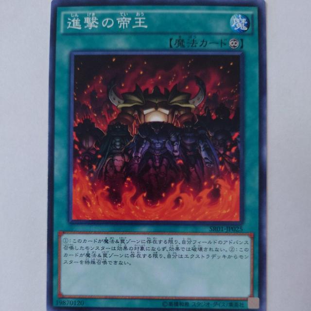 遊戯王 進撃の帝王 ノーマル < トレーディングカード 遊戯王 進撃の帝王 ノーマル < トレーディングカードの