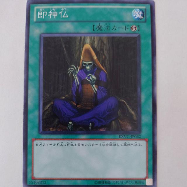 遊戯王 即神仏 ノーマル < トレーディングカード 遊戯王 即神仏 ノーマル < トレーディングカードの