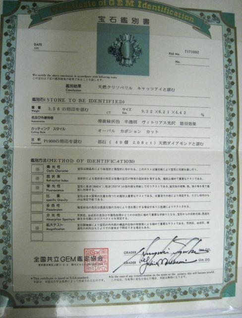 極美品Pt900プラチナリング キャッツアイ3.56ctダイヤ2.08ct#18 < 女性アクセサリー/時計 極美品Pt900プラチナリング キャッツアイ3.56ctダイヤ2.08ct#18 < 女性アクセサリー/時計の