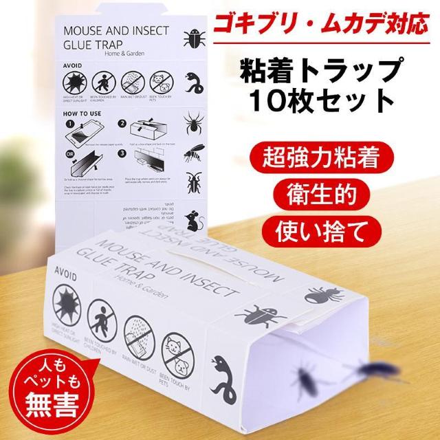 害虫 ゴキブリ ムカデ 捕獲 強力 粘着 トラップ シート 10枚セット 組立簡単 折りたたみ式 ネズミ クモ アリ 対策 薬剤不 < インテリア/ライフ 害虫 ゴキブリ ムカデ 捕獲 強力 粘着 トラップ シート 10枚セット 組立簡単 折りたたみ式 ネズミ クモ アリ 対策 薬剤不 < インテリア/ライフの