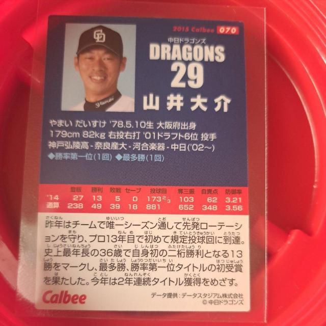 山井大介 < トレーディングカード 山井大介 < トレーディングカードの