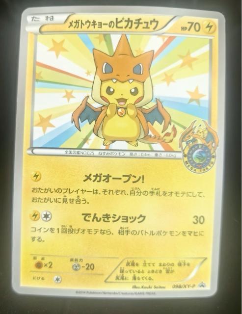 �y��/���i�z���K�g�E�L���[�̃s�J�`���E �v���� 098/XY-P �|�P�����Z���^�[���� �|�P�J  ���i   �|�P�����J�[�h  �� �g���[�f�B���O�J�[�h�� 