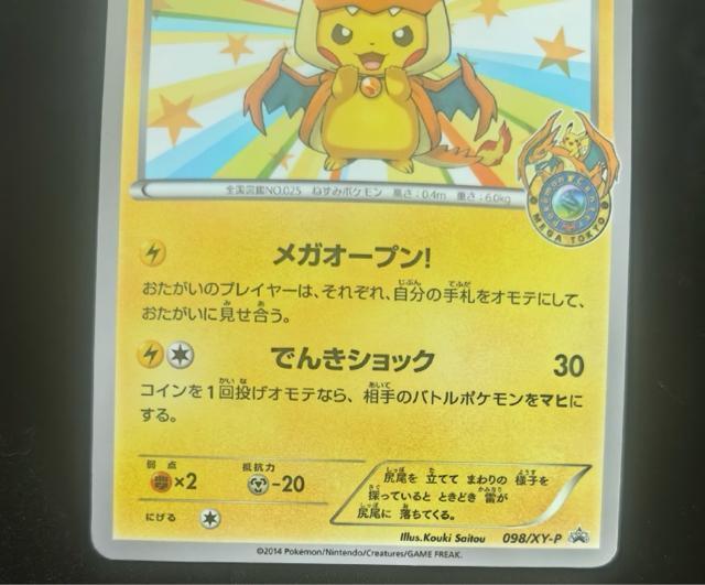 �y��/���i�z���K�g�E�L���[�̃s�J�`���E �v���� 098/XY-P �|�P�����Z���^�[���� �|�P�J  ���i   �|�P�����J�[�h �� �g���[�f�B���O�J�[�h�� 