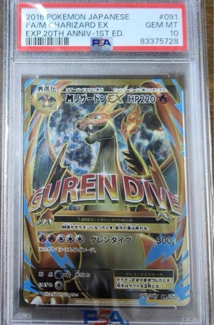 PSA10 MリザードンEX SR 091/087 CP6 20周年 1st 初版 ポケカ 極美品 伝説の鼓動 ポケモンカード < トレーディングカード PSA10 MリザードンEX SR 091/087 CP6 20周年 1st 初版 ポケカ 極美品 伝説の鼓動 ポケモンカード < トレーディングカードの