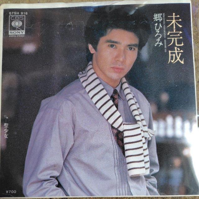 郷ひろみ シングルレコー 未完成 < CD/DVD/ビデオ 郷ひろみ シングルレコー 未完成 < CD/DVD/ビデオの