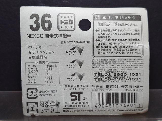 ★BP赤箱トミカ36★NEXCO自走式標識車★未開封品★ < ホビー ★BP赤箱トミカ36★NEXCO自走式標識車★未開封品★ < ホビーの