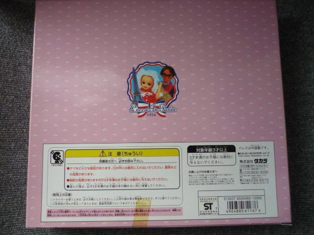 リカちゃん「パリジェンヌリカちゃん」 < おもちゃ リカちゃん「パリジェンヌリカちゃん」 < おもちゃの