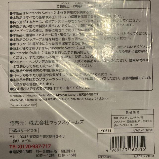 Nintendo Switch 2 専用 スマートポーチPU ピカチュウ 後ろ姿 < ゲーム本体/ソフト Nintendo Switch 2 専用 スマートポーチPU ピカチュウ 後ろ姿 < ゲーム本体/ソフトの