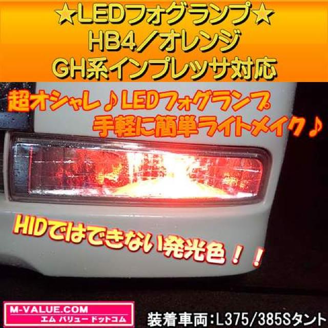 超LED】LEDフォグランプHB4/オレンジ橙■GH系インプレッサ対応 < 自動車/バイク 超LED】LEDフォグランプHB4/オレンジ橙■GH系インプレッサ対応 < 自動車/バイク