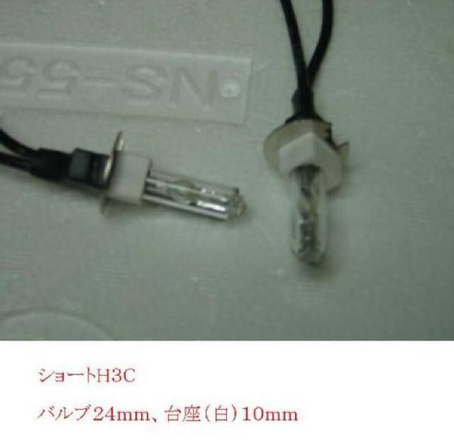 交換バルブ  D4C  ショートH3C  35w   < 自動車/バイク 交換バルブ  D4C  ショートH3C  35w   < 自動車/バイク