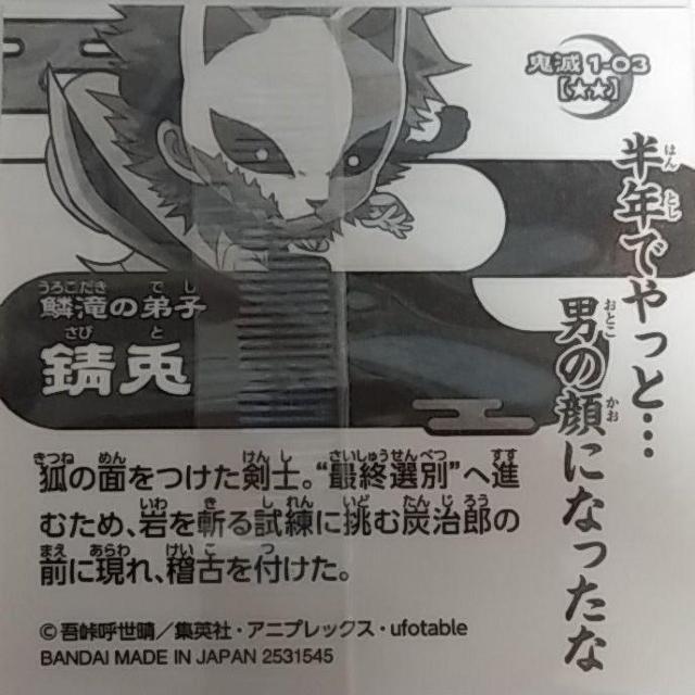 鬼滅の刃 きめつのやいば ウエハース デフォルメシール < トレーディングカード 鬼滅の刃 きめつのやいば ウエハース デフォルメシール < トレーディングカードの