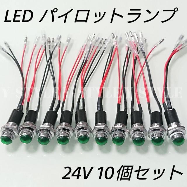 LEDパイロットランプ ダイヤカット 24V 10個セット(グリーン) < 自動車/バイク LEDパイロットランプ ダイヤカット 24V 10個セット(グリーン) < 自動車/バイク