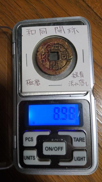 古銭 和同開珎 < ホビー 古銭 和同開珎 < ホビーの