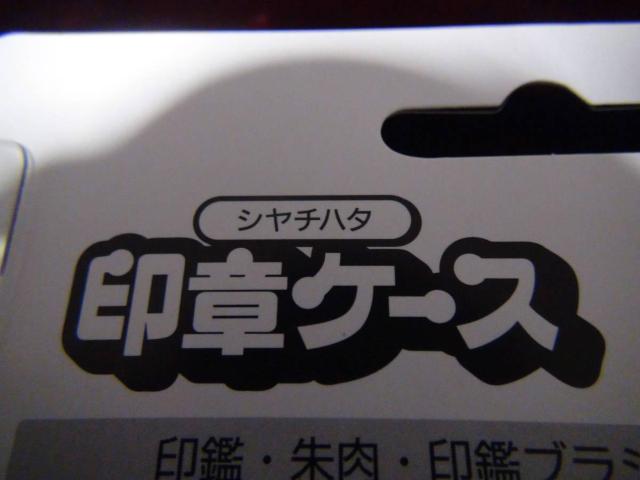ミッキーマウスの印章ケース 新品未使用 3 !。 < インテリア/ライフ  ミッキーマウスの印章ケース 新品未使用 3 !。 < インテリア/ライフの