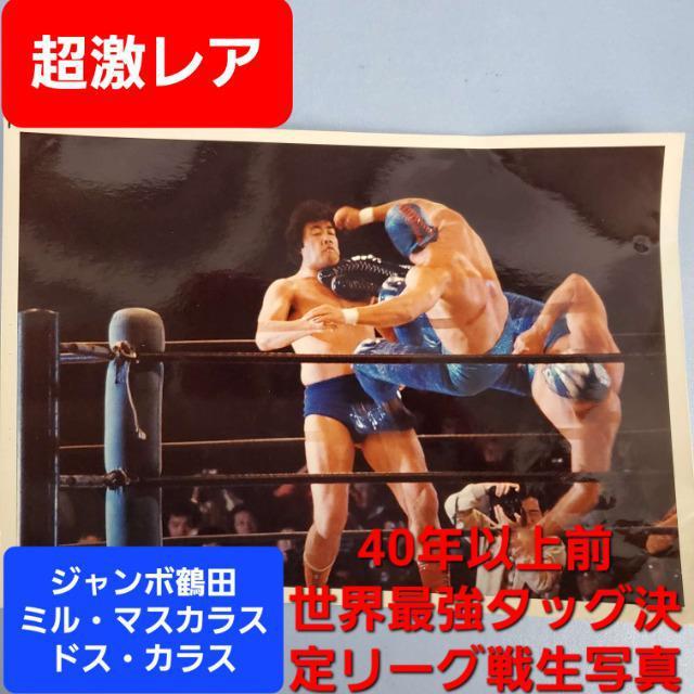込み★激レア★全日本プロレス!ジャンボ鶴田&マスカラス他生写真★ < レジャー/スポーツ  込み★激レア★全日本プロレス!ジャンボ鶴田&マスカラス他生写真★  < レジャー/スポーツの