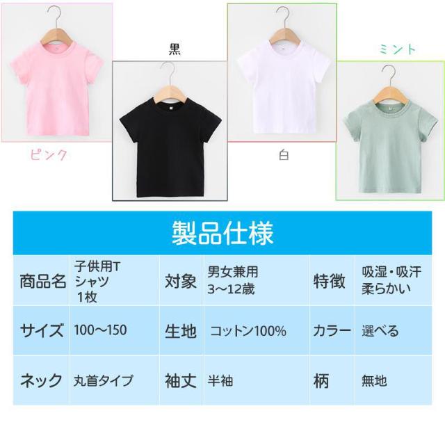 半袖 Tシャツ 100%綿 無地 子供 キッズ 100 110 120 130 140 150 コットン 吸汗速乾 幼稚園 小学校 < キッズ/ベビー  半袖 Tシャツ 100%綿 無地 子供 キッズ 100 110 120 130 140 150 コットン 吸汗速乾 幼稚園 小学校 < キッズ/ベビーの