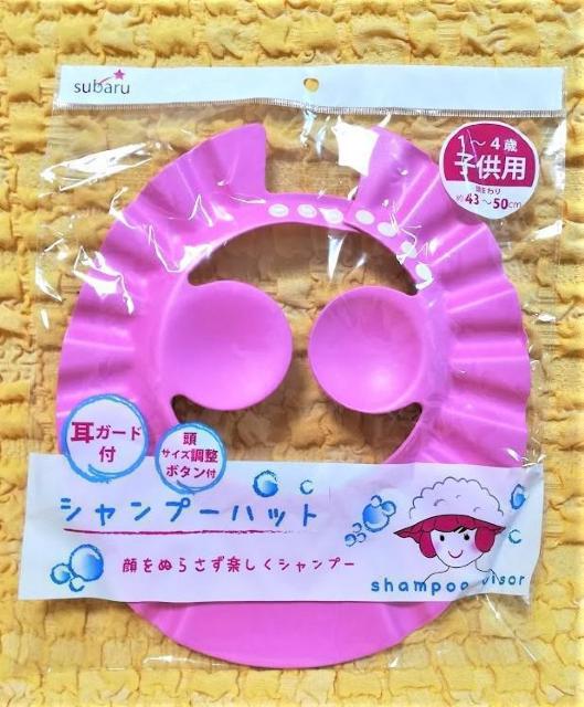 シャンプーハット★耳あて・サイズ調整付き★ピンク★ < キッズ/ベビー シャンプーハット★耳あて・サイズ調整付き★ピンク★ < キッズ/ベビーの