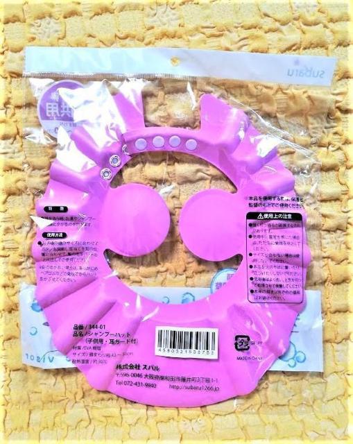 シャンプーハット★耳あて・サイズ調整付き★ピンク★ < キッズ/ベビー シャンプーハット★耳あて・サイズ調整付き★ピンク★ < キッズ/ベビーの
