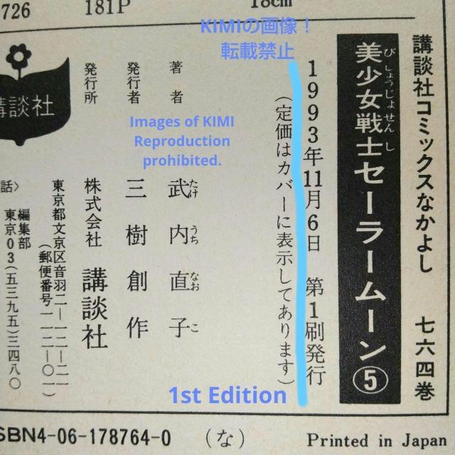 1st Edition Sailor Moon Vol.5 1993 Comic Art First Edition Comic < アニメ/コミック/キャラクター  1st Edition Sailor Moon Vol.5 1993 Comic Art First Edition Comic < アニメ/コミック/キャラクターの