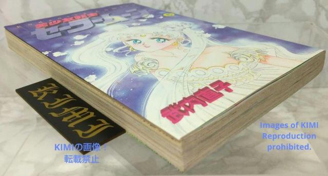 1st Edition Sailor Moon Vol.5 1993 Comic Art First Edition Comic < アニメ/コミック/キャラクター  1st Edition Sailor Moon Vol.5 1993 Comic Art First Edition Comic < アニメ/コミック/キャラクターの