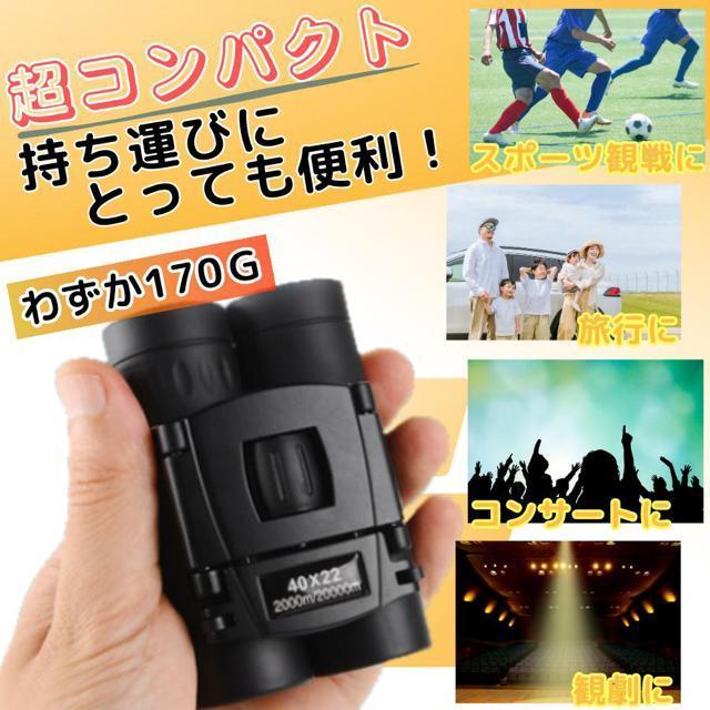 双眼鏡 コンサート 40倍 高倍率 ライブ用 防振 軽量 防水 スポーツ観戦用 オペラグラス アウトドア バードウォッチング < 家電/AV  双眼鏡 コンサート 40倍 高倍率 ライブ用 防振 軽量 防水 スポーツ観戦用 オペラグラス アウトドア バードウォッチング < 家電/AVの