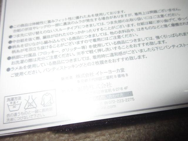 未開封☆ラメ入パンティストッキング*ブラック*イトーヨーカ堂 < 女性ファッション  未開封☆ラメ入パンティストッキング*ブラック*イトーヨーカ堂 < 女性ファッションの
