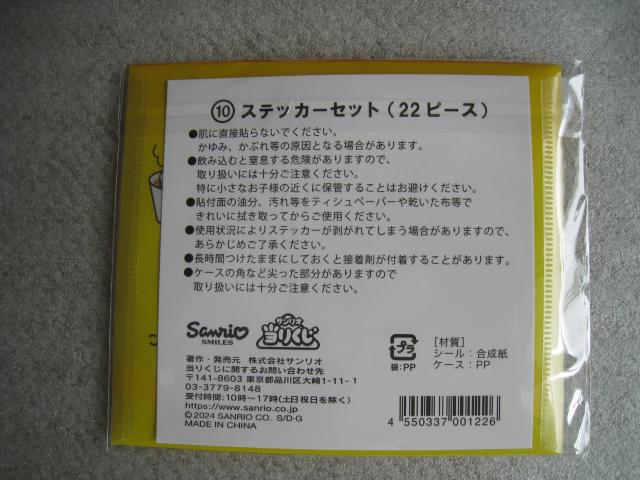 ☆ ぐでたま ☆ サンリオ当たりくじ  ☆ ステッカーセット  ☆ ふろおけ < アニメ/コミック/キャラクター  ☆ ぐでたま ☆ サンリオ当たりくじ  ☆ ステッカーセット  ☆ ふろおけ < アニメ/コミック/キャラクターの
