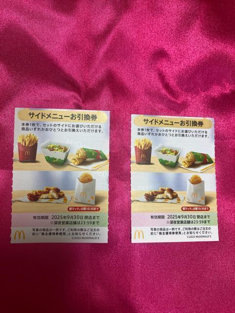 普通郵便送料無料 マクドナルド サイド2枚 ゆうパケット別途180円 最新9末有効期限発送 < チケット/金券  普通郵便送料無料 マクドナルド サイド2枚 ゆうパケット別途180円 最新9末有効期限発送  < チケット/金券の