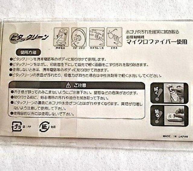 リップスライム RIP SLYME スマホクリーナー 画面クリーナー 液晶クリーナー 非売品 画面 クリーナー 超極細繊維 < タレントグッズ  リップスライム RIP SLYME スマホクリーナー 画面クリーナー 液晶クリーナー 非売品 画面 クリーナー 超極細繊維 < タレントグッズの