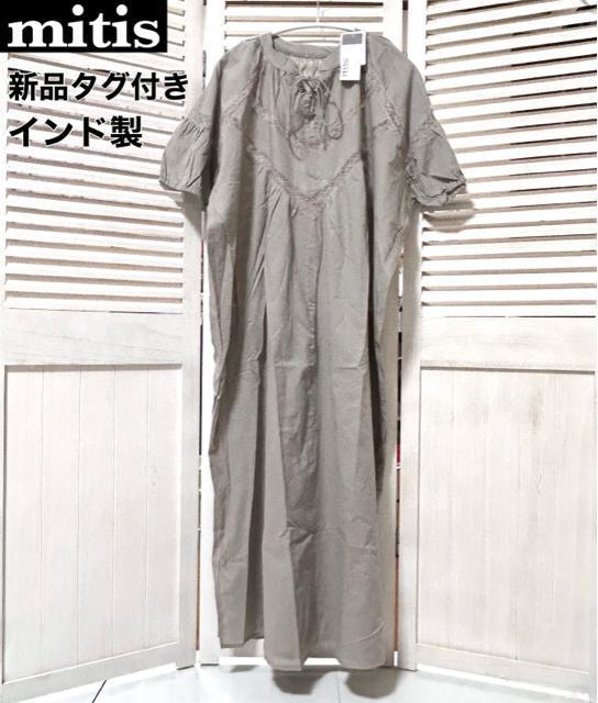 新品 タグ付き mitis インド綿 コットンキャブリック ワンピース  M < ブランド  新品 タグ付き mitis インド綿 コットンキャブリック ワンピース  M  < ブランドの