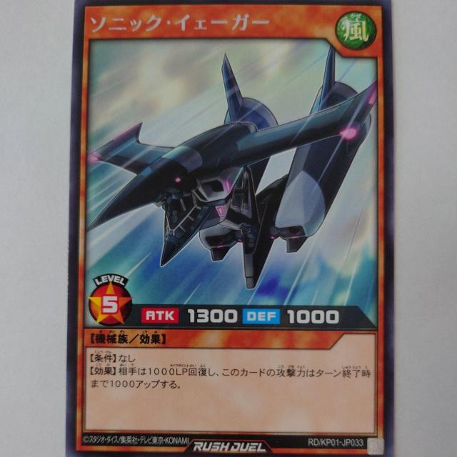 遊戯王 ソニック・イェーガー レア < トレーディングカード 遊戯王 ソニック・イェーガー レア < トレーディングカードの