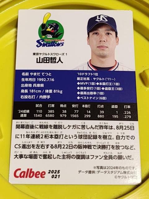 山田哲人 < トレーディングカード 山田哲人 < トレーディングカードの