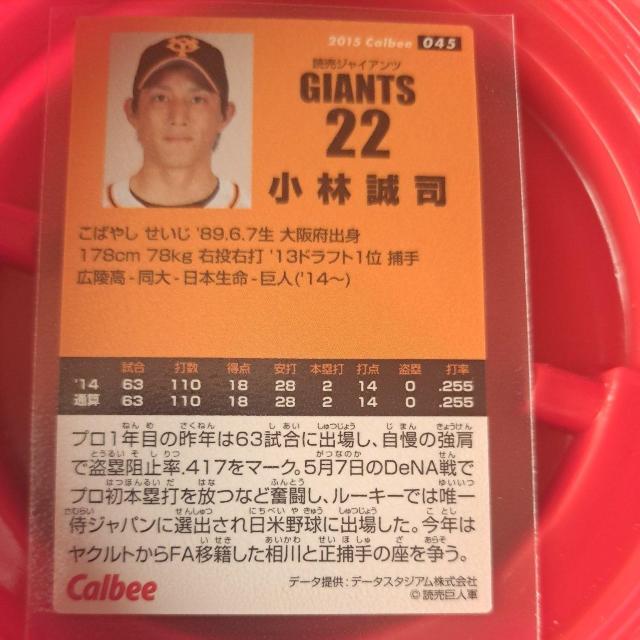 小林誠司 < トレーディングカード 小林誠司 < トレーディングカードの