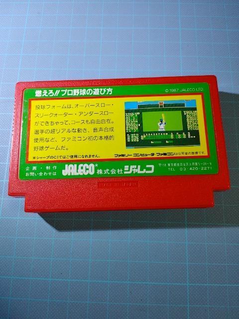 FC JALECO 燃えろ!!プロ野球 赤 カセットのみ 中古品 < ゲーム本体/ソフト FC JALECO 燃えろ!!プロ野球 赤 カセットのみ 中古品 < ゲーム本体/ソフトの