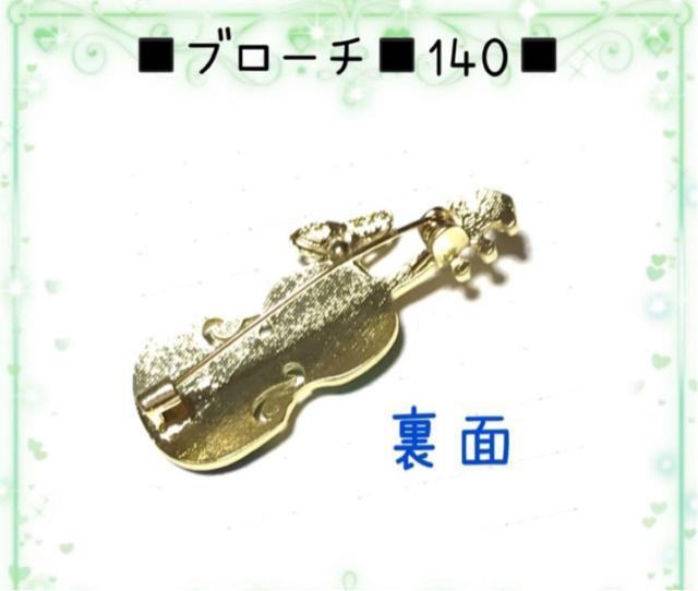 ブローチ 140 弦楽器と蝶々のブローチ バイオリン チェロ < 女性ファッション ブローチ 140 弦楽器と蝶々のブローチ バイオリン チェロ < 女性ファッションの