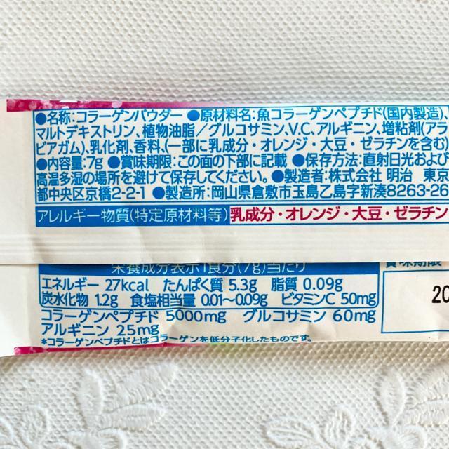 meiji アミノコラーゲン 7g × 3パック☆おためし☆明治 < ヘルス/ビューティー meiji アミノコラーゲン 7g × 3パック☆おためし☆明治 < ヘルス/ビューティーの