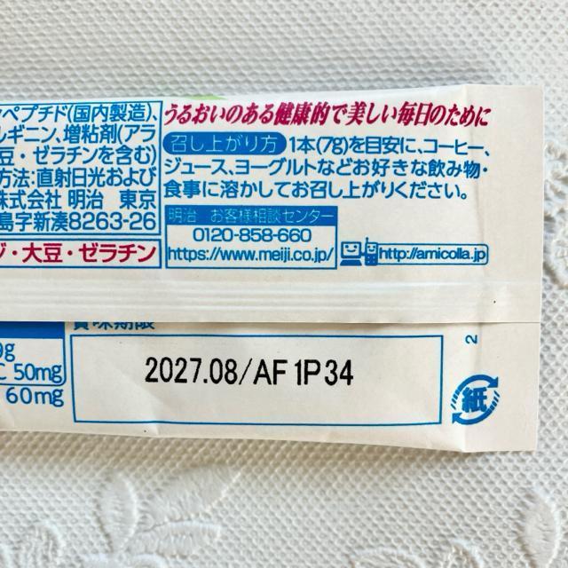 meiji アミノコラーゲン 7g × 3パック☆おためし☆明治 < ヘルス/ビューティー meiji アミノコラーゲン 7g × 3パック☆おためし☆明治 < ヘルス/ビューティーの