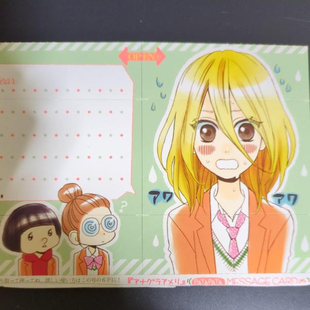 アナグラアメリパタパタメッセージカードマーガレット付録 < アニメ/コミック/キャラクター アナグラアメリパタパタメッセージカードマーガレット付録 < アニメ/コミック/キャラクターの